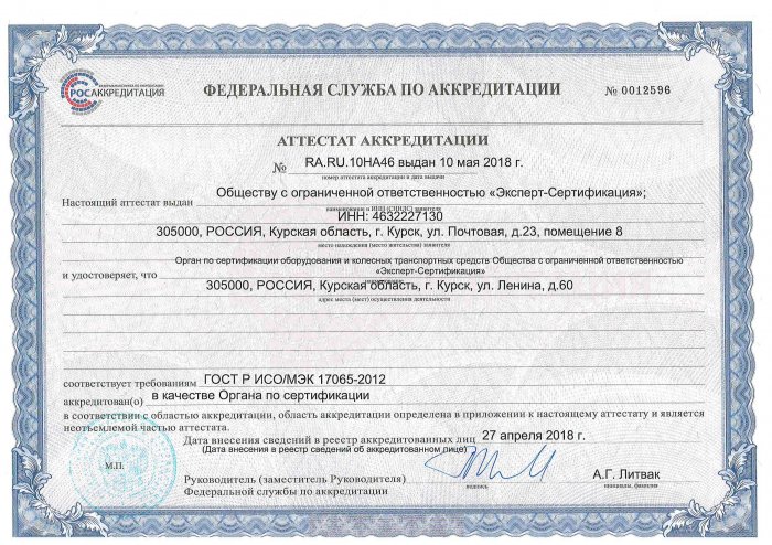 ОС ОКТС ООО "Эксперт-Сертификация"(RA.RU.10НА46)